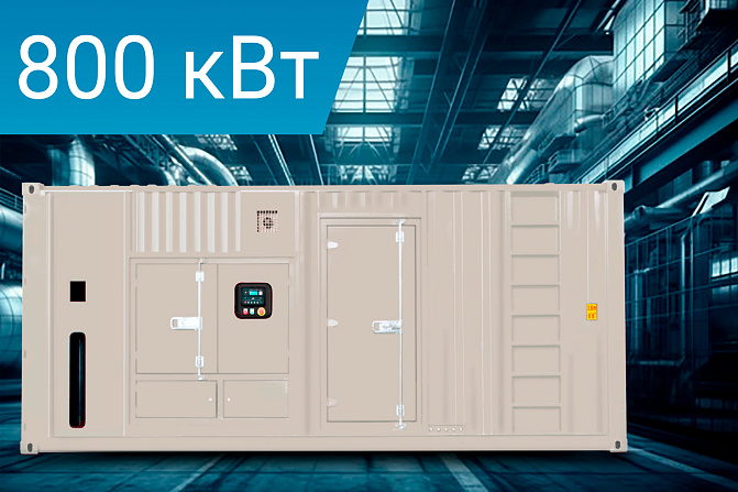 Дизельный генератор Energoprom ECYC 1250/400 кожух-контейнер с возможностью параллельной работы